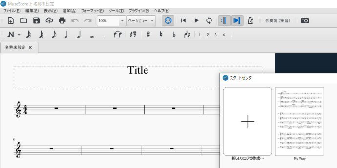 楽譜作成ソフト Musescore の使い方